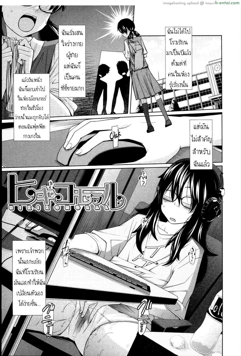 น้องขอแค่เลีย เป็นเมียพี่เฉย [Tsubaki Jushirou] Hikikomoral (Aneito Imouto)