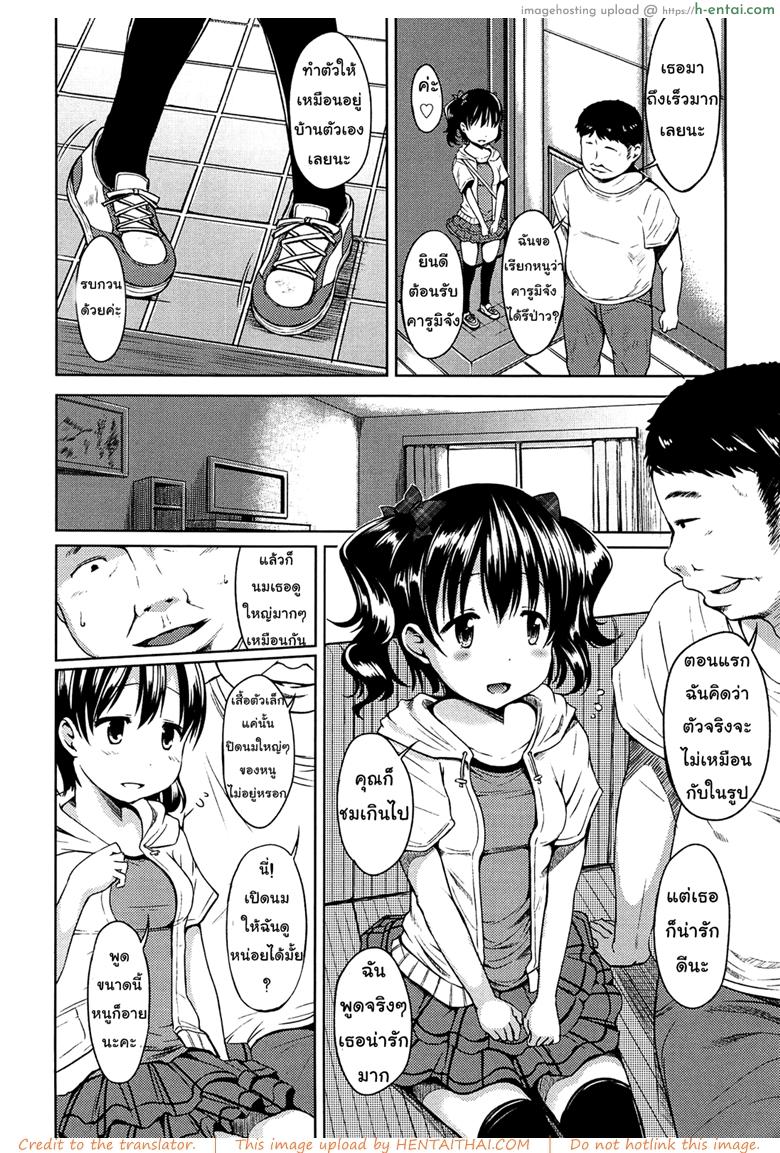 อ่านโดจิน สาวน้อยประถมยินดีให้บริการค่ะ [Misao.] Hajimete Janai yo? | It’s not Your First Time? – 2 หน้า 2