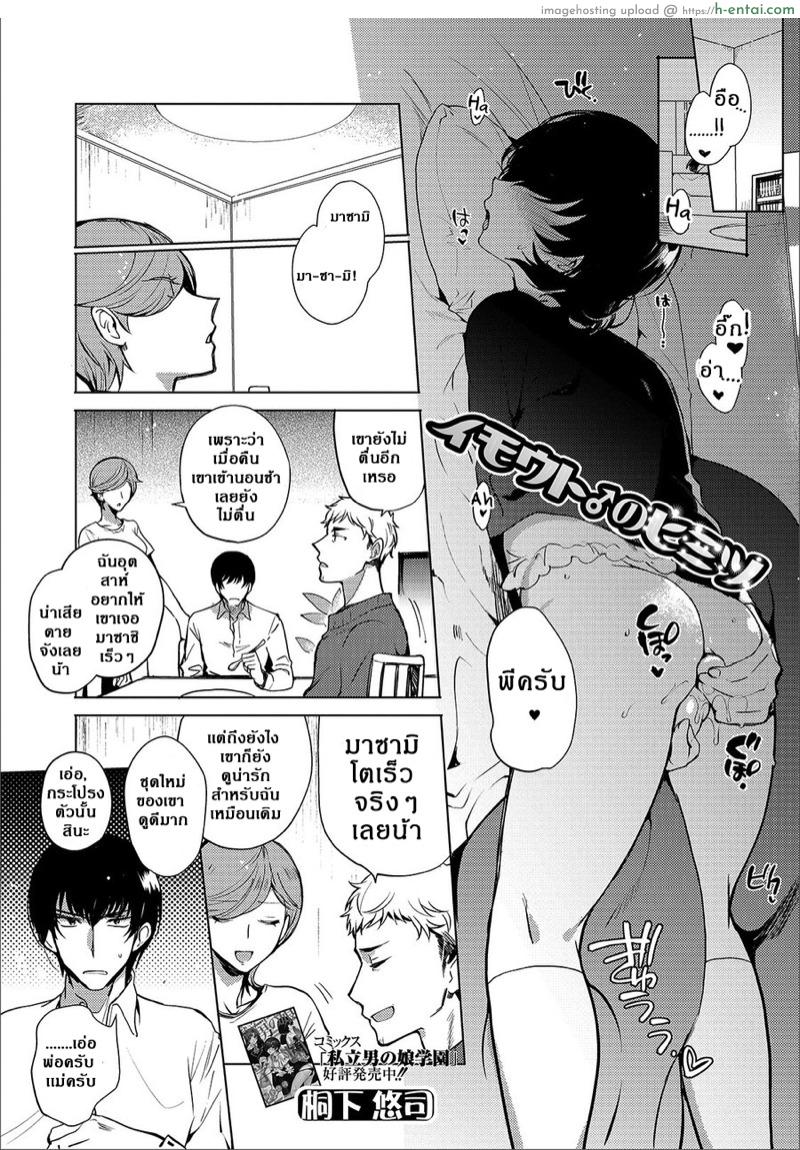 อนาคตไม่ใช่ปัญหา [Kirimoto Yuuji] Imouto no Himitsu (Gekkan Web Otoko no Ko-llection! S Vol. 44)