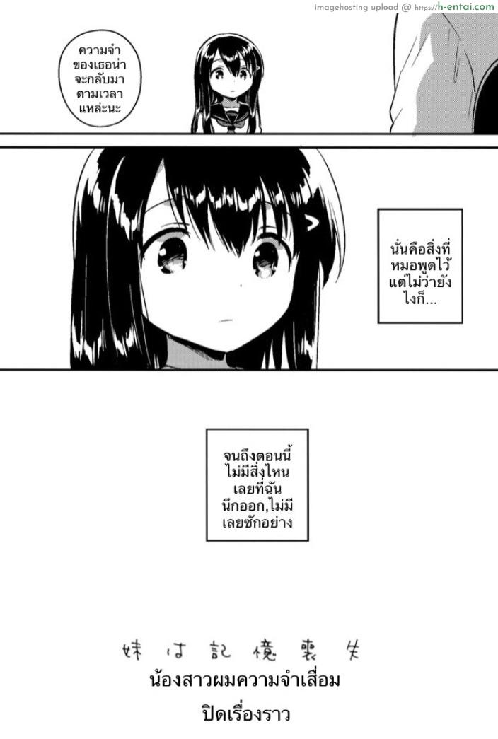 เธอลืมไปแล้ว 3 จบ (C92) [squeezecandyheaven (Ichihaya)] Imouto wa Amnesia close | My Little Sister Has Amnesia – close (Shoujo no A ~squeezecandyheaven Soushuuhen~)