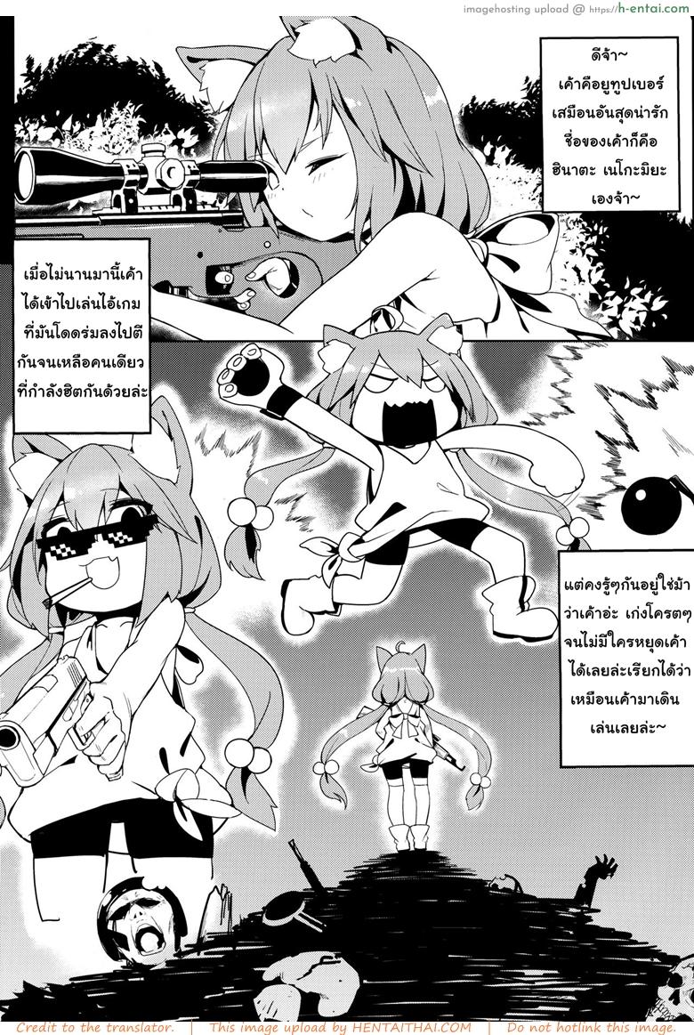 อ่านโดจิน น้องแมว ปะทะผู้เล่น (C94) [Tuzi Laoda, Lu Yan Suo (Shennai Misha)] Hinata! Hinata! Yuuhan wa Hinata da! (Nekomiya Hinata) หน้า 2
