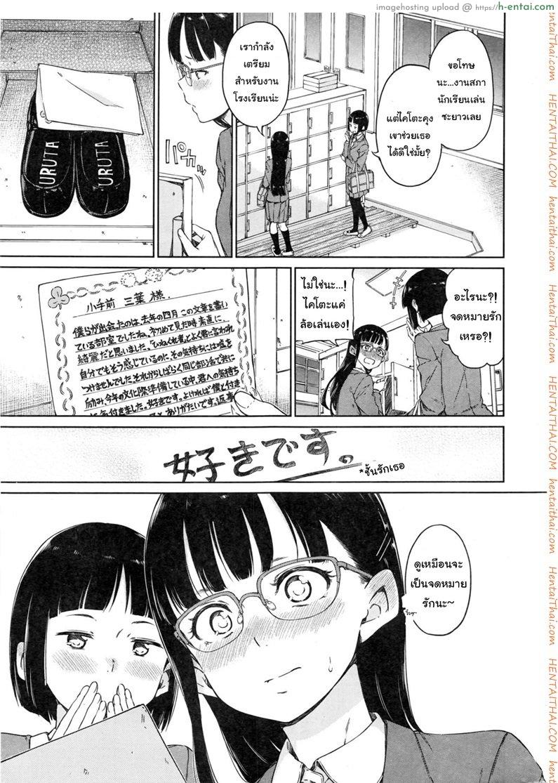 อ่านโดจิน พูดไม่เก่งแต่รักหมดใจ [Hamao] Shirotsumekusa no Koibumi | White Clover and Love Letter (COMIC Kairakuten 2016-12) หน้า 3