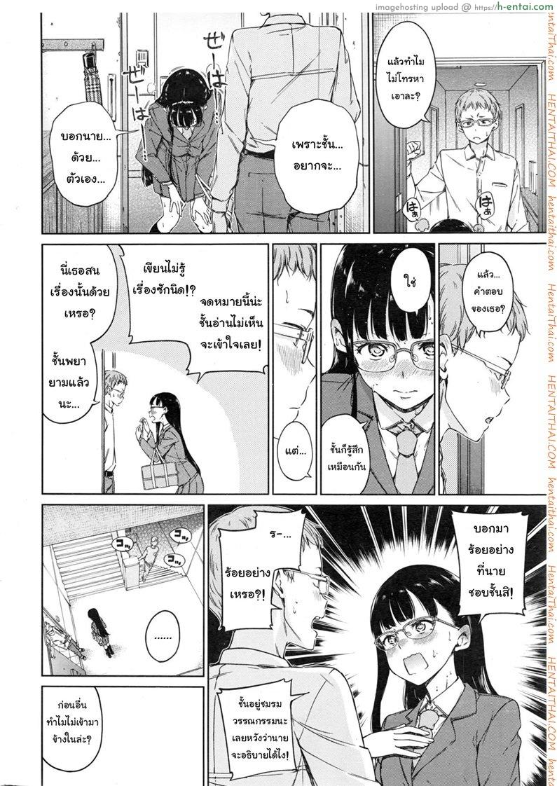 อ่านโดจิน พูดไม่เก่งแต่รักหมดใจ [Hamao] Shirotsumekusa no Koibumi | White Clover and Love Letter (COMIC Kairakuten 2016-12) หน้า 4