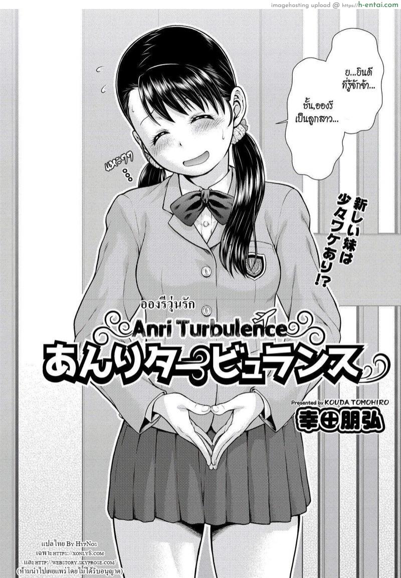 อ่านโดจิน อองรีวุ่นรัก [Kouda Tomohiro] Anri Turbulence (COMIC AUN Kai Vol.1) หน้า 2