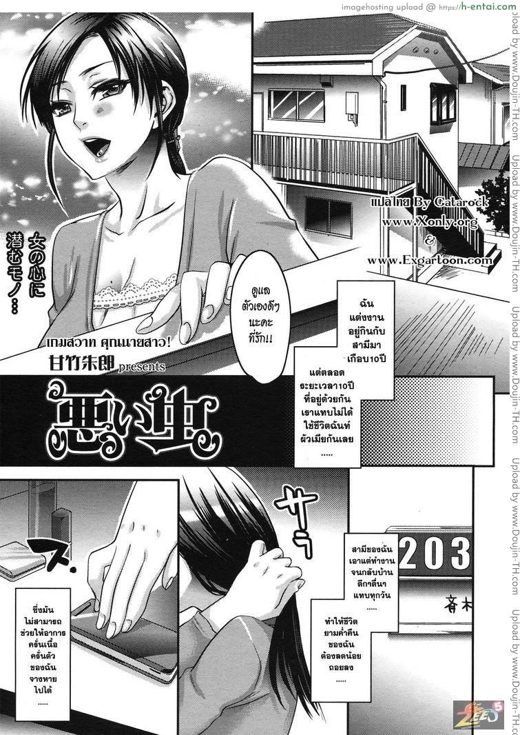 เกมสวาทคุณนายสาว [Amatake Akewo] Warui Mushi