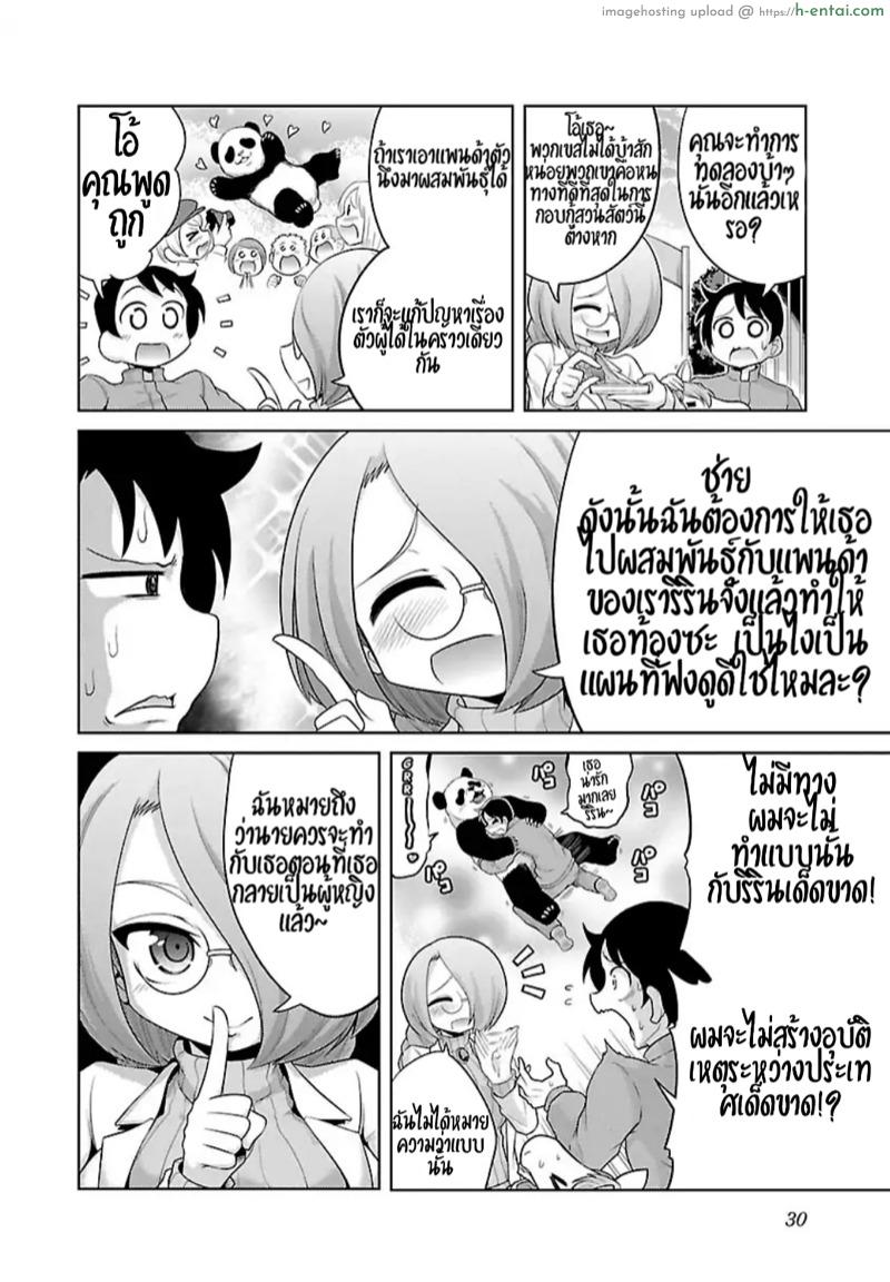 อ่านโดจิน ริรินจังน้องหมีซ่อนรูป [Mepuchin] Kemokko Dobutsuen! Ch.2 หน้า 2