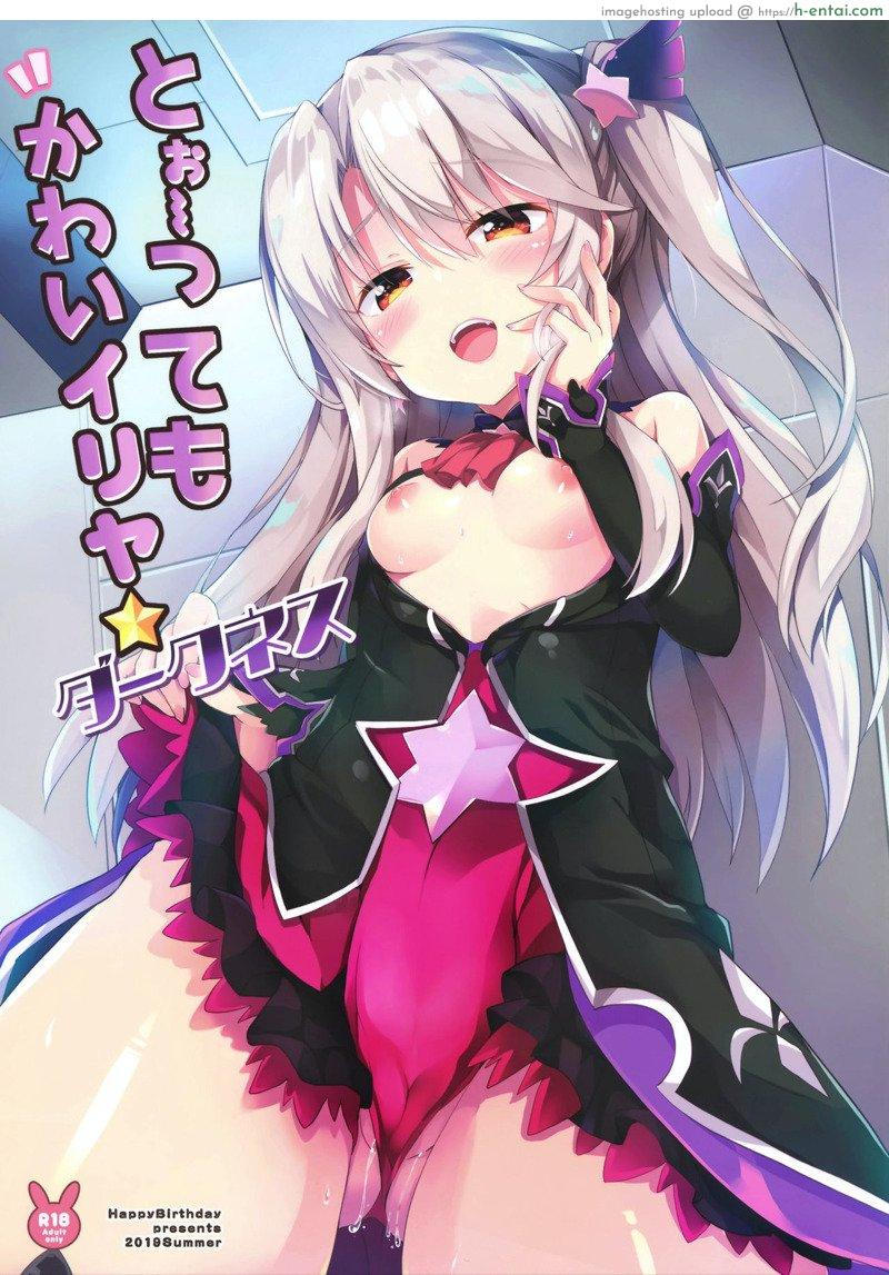 เสร็จมาสเตอร์ไปอีกคน (C96) [HappyBirthday (MARUchang)] Too~ttemo Kawai Illya Darkness (Fate/Grand Order)