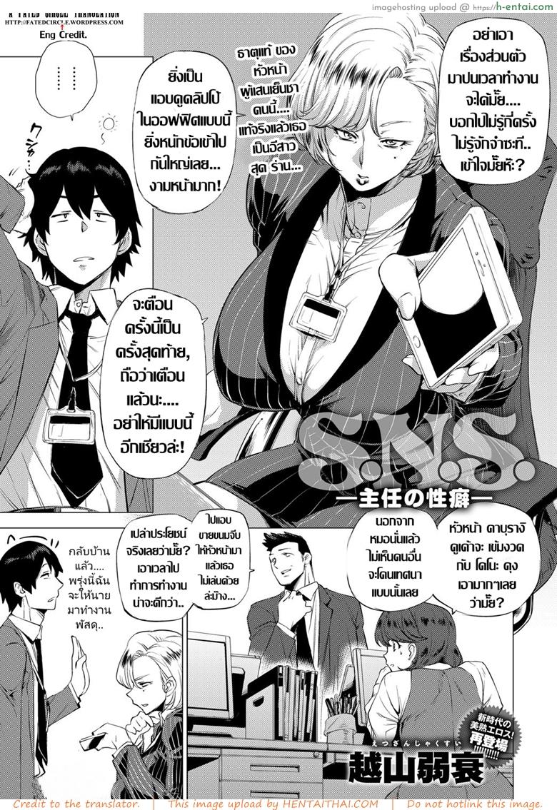 งานต้องได้ หัวหน้าต้องเอา [Etuzan Jakusui] S.N.S. -Shunin no Seiheki- (COMIC Anthurium 2017-02)