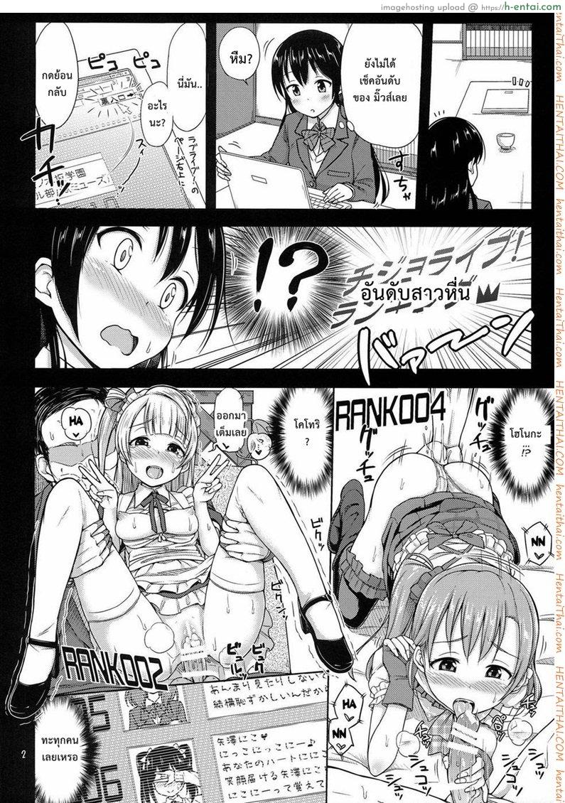อ่านโดจิน อันดับสาวหื่น (Anata to Love Live! 4) [Tsu” ga Mittsu. (Tsuttsu)] Chijo Live! | Female Pervert Live! (Love Live!)” หน้า 2