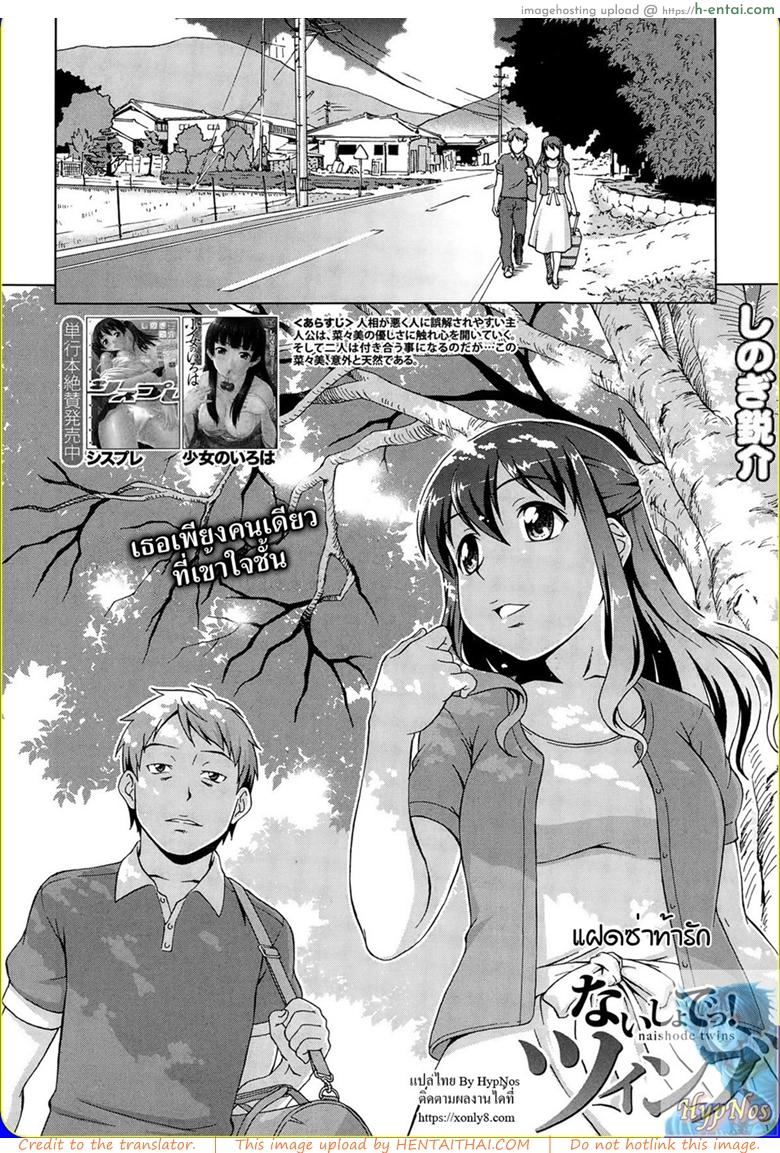 อ่านโดจิน แฝดซ่าท้ารัก [Shinogi A-Suke] Naishode Twins (COMIC Mugen Tensei 2015-01) หน้า 2