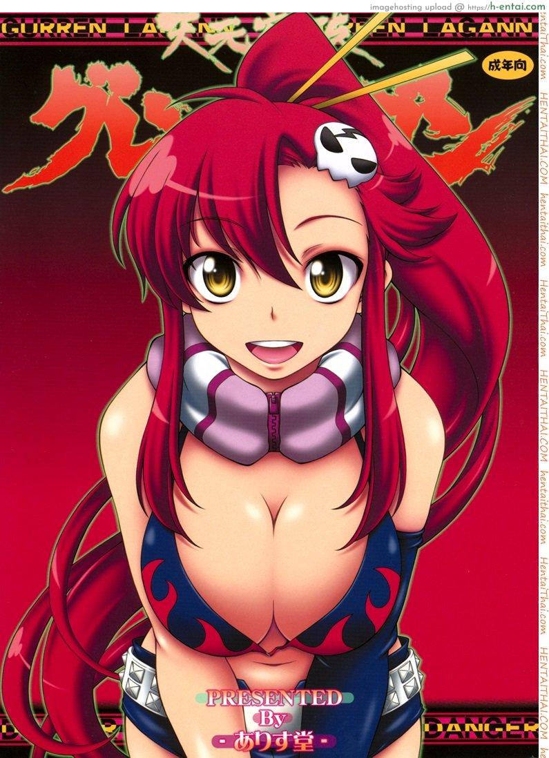 โยโกะสอนเชิงชาย [Alice-Do (Onizuka Takuto)] Tengen Toppa Gurren Bakadan (Tengen Toppa Gurren Lagann)