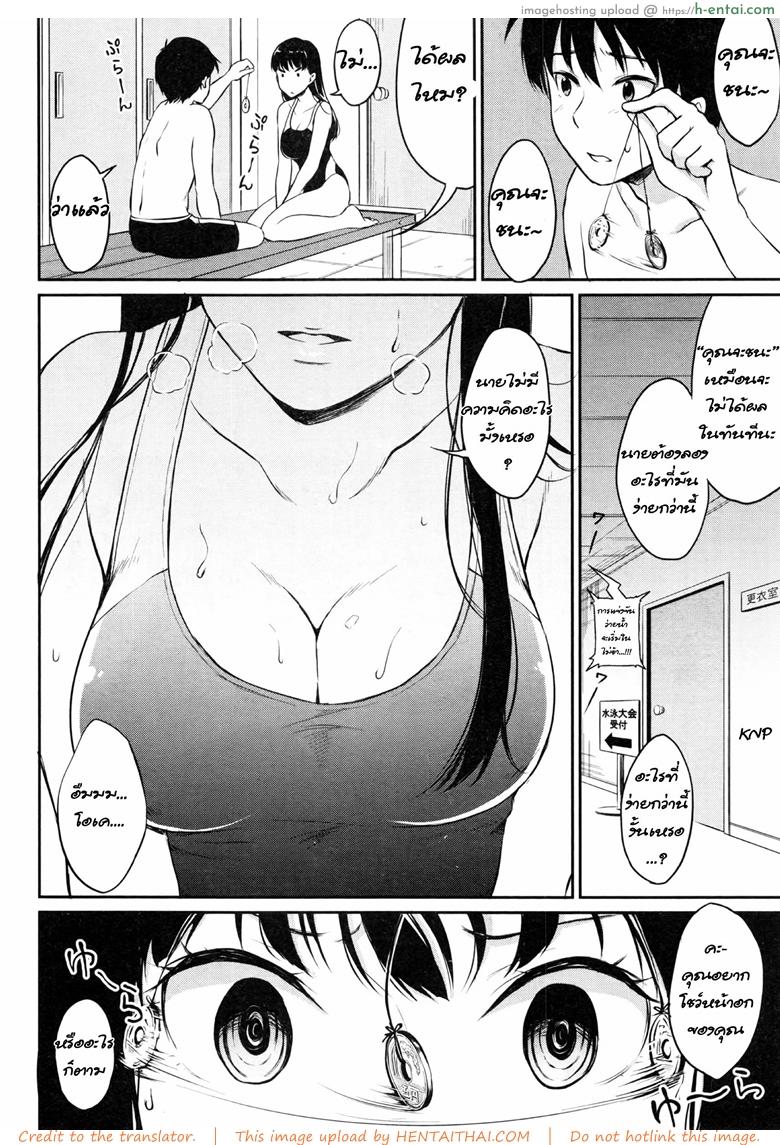 อ่านโดจิน วางใจให้เธอลอง [Meganei] Saiminjutsu ni Kakerarete (COMIC Shingeki 2016-08) หน้า 4