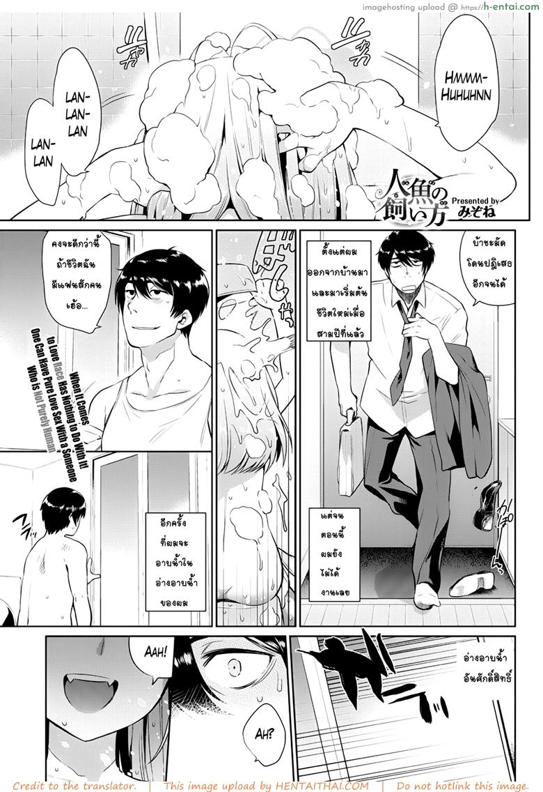 คู่มือการดูแลนางเงือกของคุณ [Mizone] Ningyo no Kaikata | How to Take Care of Your Mermaid (COMIC BAVEL 2015-11)