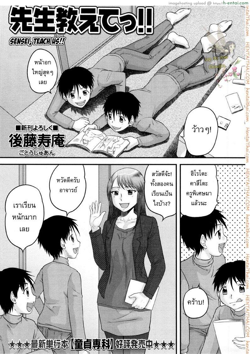 รักษาคำพูด [Juan Gotoh] Sensei, Teach Us!!