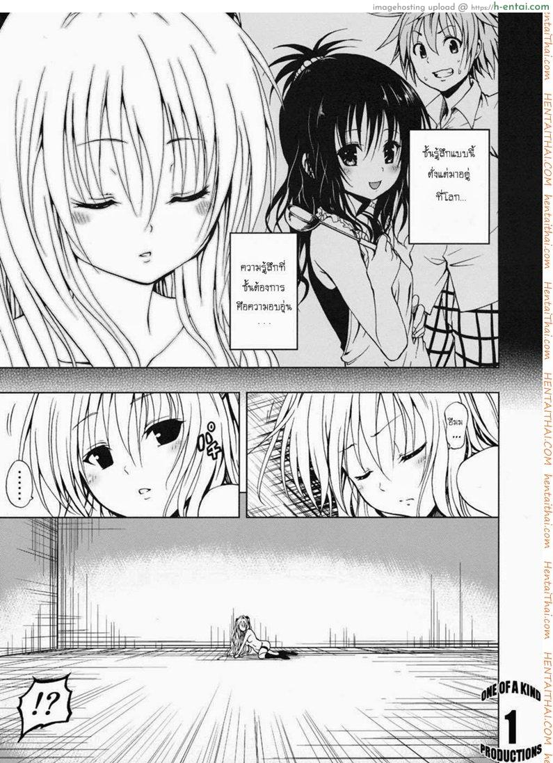 อ่านโดจิน จงทำตามที่หนูสั่ง [Mens] Chou LOVE-Ru Darkness หน้า 2