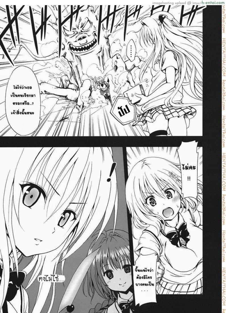 อ่านโดจิน จงทำตามที่หนูสั่ง [Mens] Chou LOVE-Ru Darkness หน้า 4