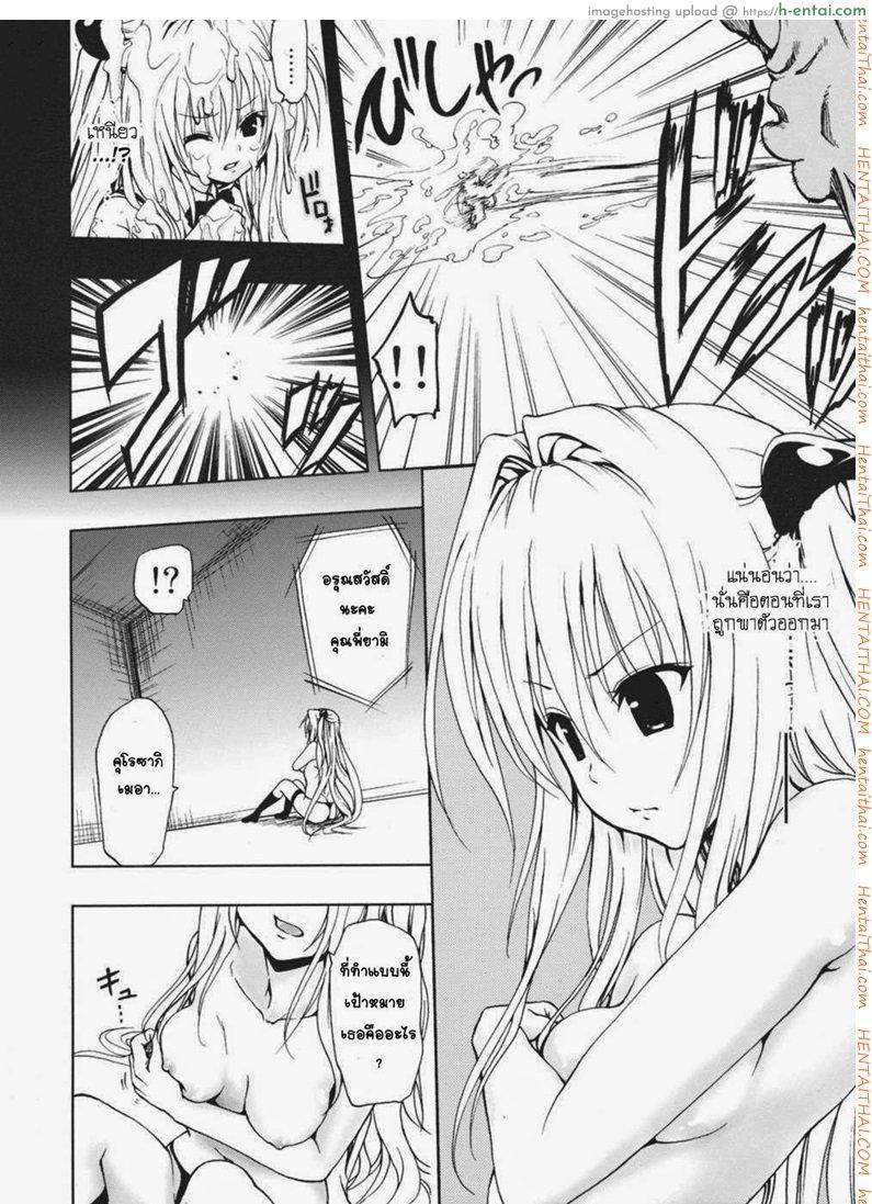 อ่านโดจิน จงทำตามที่หนูสั่ง [Mens] Chou LOVE-Ru Darkness หน้า 5
