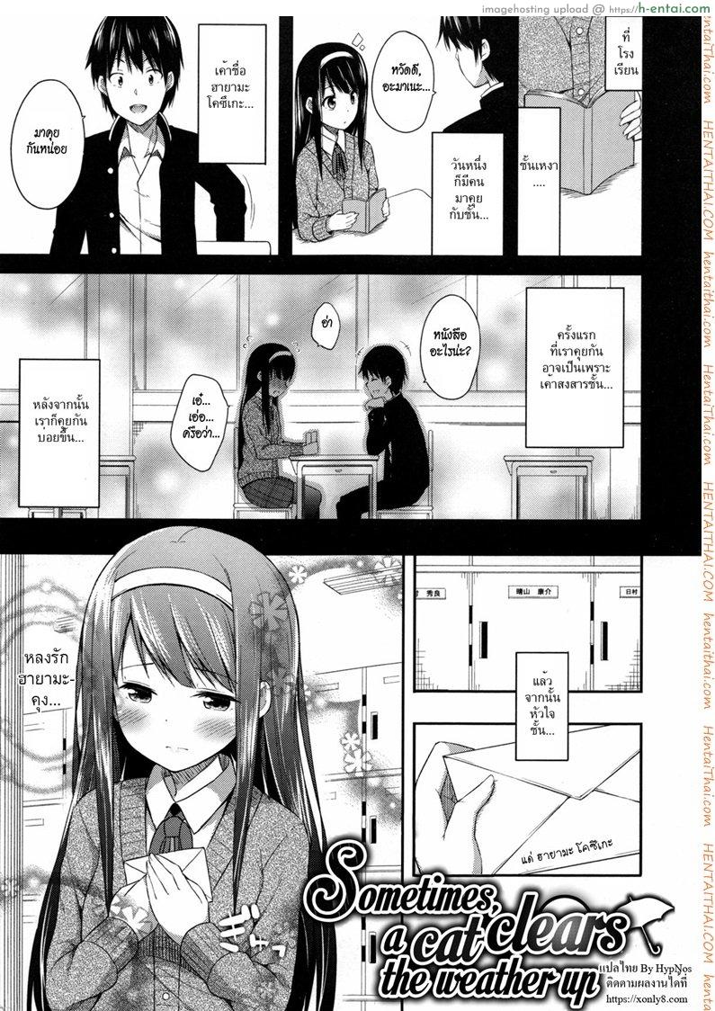 แมวกามเทพ [Nectar] Sometimes, A Cat Clears the Weather Up
