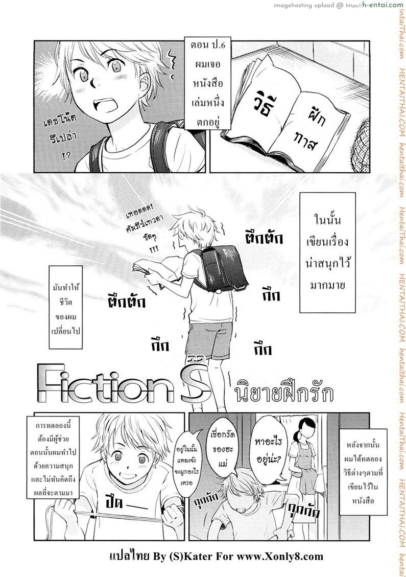นิยายฝึกรัก [Onizuka Naoshi] Fiction S