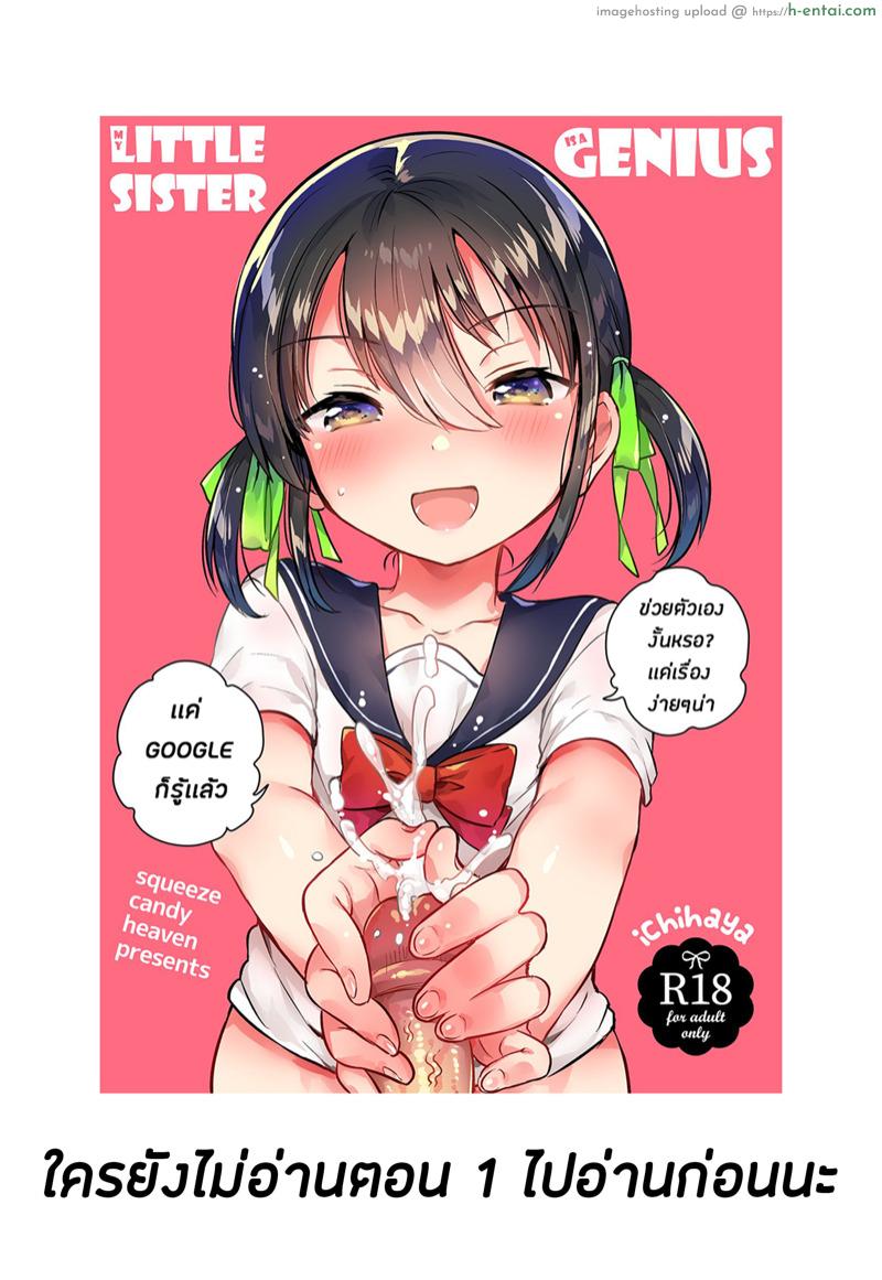 อ่านโดจิน น้องสาวของผมหนะทำอะไรไม่เป็นเลยล่ะครับ (SC2018 Autumn) [squeezecandyheaven (Ichihaya)] Imouto wa Tashizan ga Dekinai + Omake | My Little Sister Can’t Do Basic Addition + Bonus Story หน้า 3