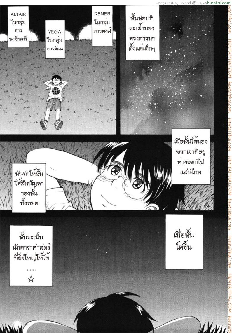 เจ้าชายแห่งดวงดาว [Tsukino Jyogi] Hoshi no Goshujin-Sama (Prince of the Stars) Ch.1
