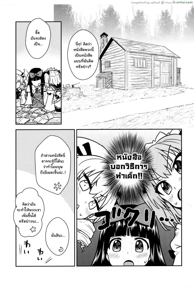 อ่านโดจิน สอนวิธีการทำสาวน้อย (C93)[110-GROOVE (Itou Yuuji)] Sanyousei to Obenkyoukai (Touhou Project) หน้า 2