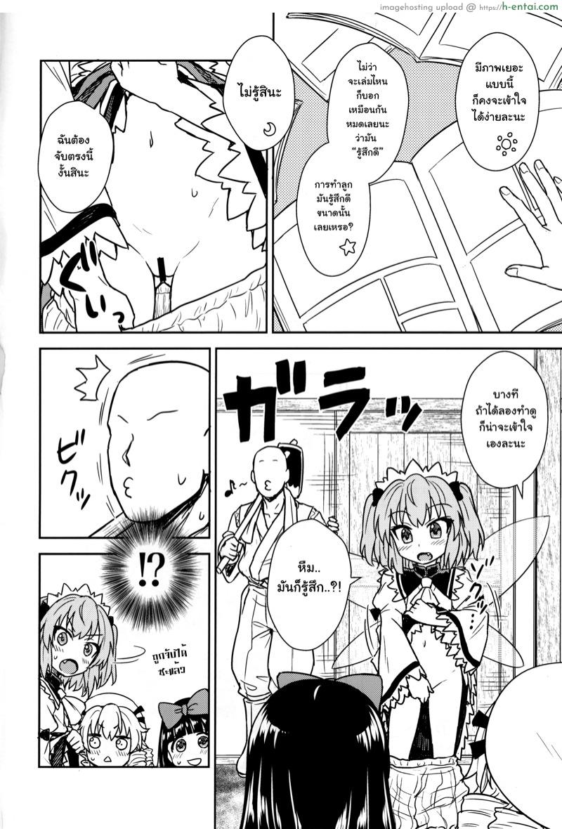 อ่านโดจิน สอนวิธีการทำสาวน้อย (C93)[110-GROOVE (Itou Yuuji)] Sanyousei to Obenkyoukai (Touhou Project) หน้า 3