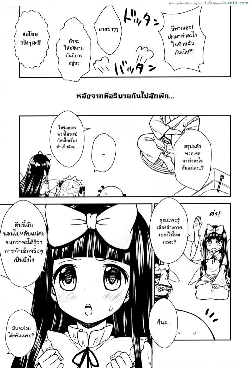 อ่านโดจิน สอนวิธีการทำสาวน้อย (C93)[110-GROOVE (Itou Yuuji)] Sanyousei to Obenkyoukai (Touhou Project) หน้า 4