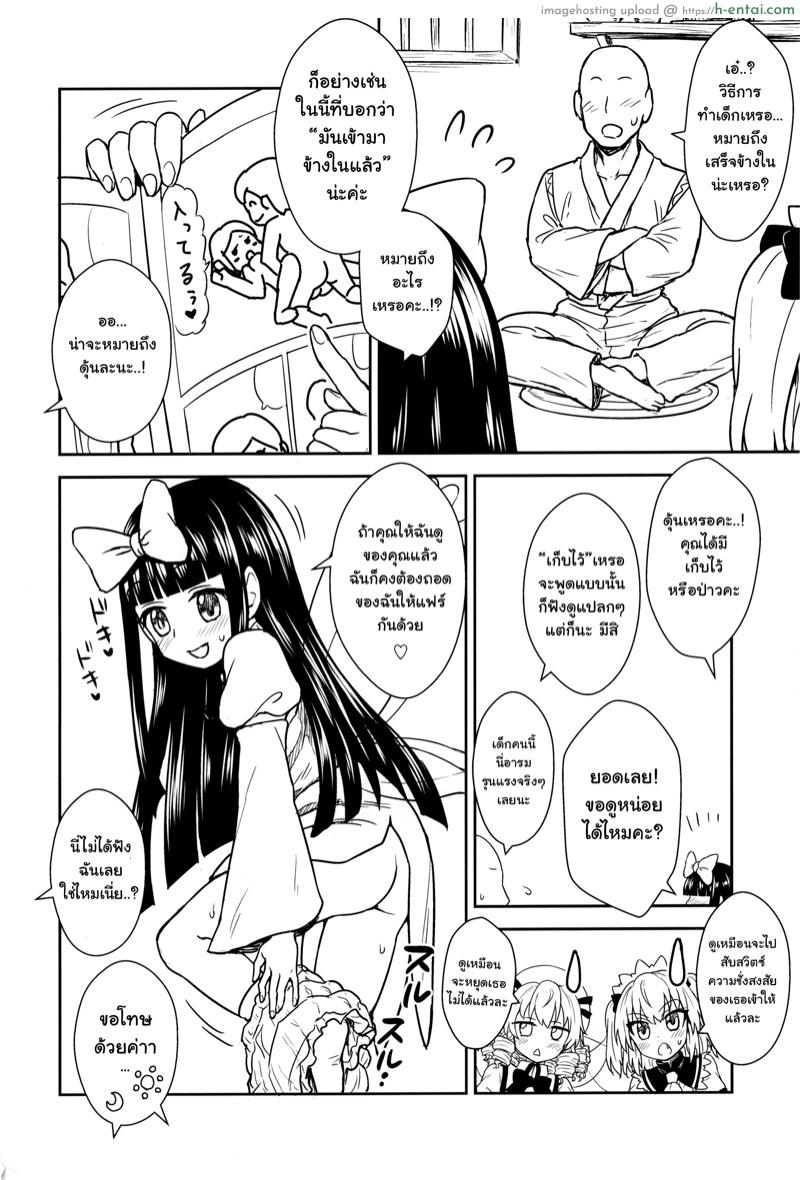 อ่านโดจิน สอนวิธีการทำสาวน้อย (C93)[110-GROOVE (Itou Yuuji)] Sanyousei to Obenkyoukai (Touhou Project) หน้า 5