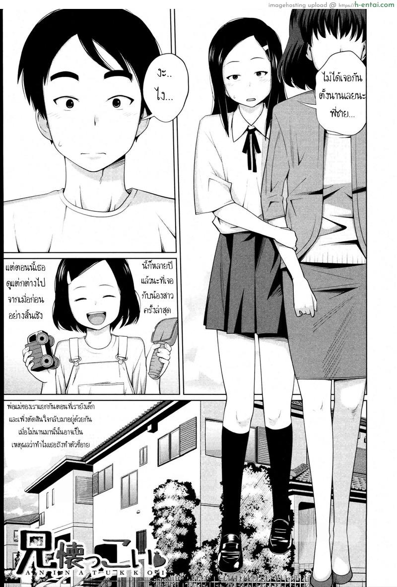 เมื่อร่างกาย ต้องการแรงกระแทก [Tsubaki Jushirou] Aneito Imouto Ch.3