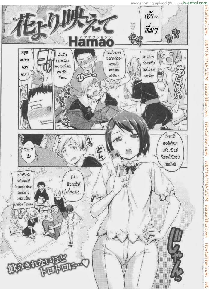 เสร็จกันในรถตู้ [Hamao] Hana yori Haete (COMIC Kairakuten BEAST 2014-05)