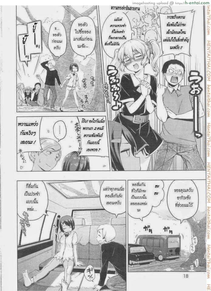 อ่านโดจิน เสร็จกันในรถตู้ [Hamao] Hana yori Haete (COMIC Kairakuten BEAST 2014-05) หน้า 2