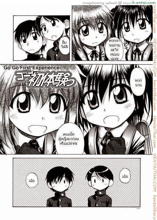 อ่านโดจิน ประสบการณ์ครั้งแรก [Nanana Nana] Go Go First Experience หน้า 2