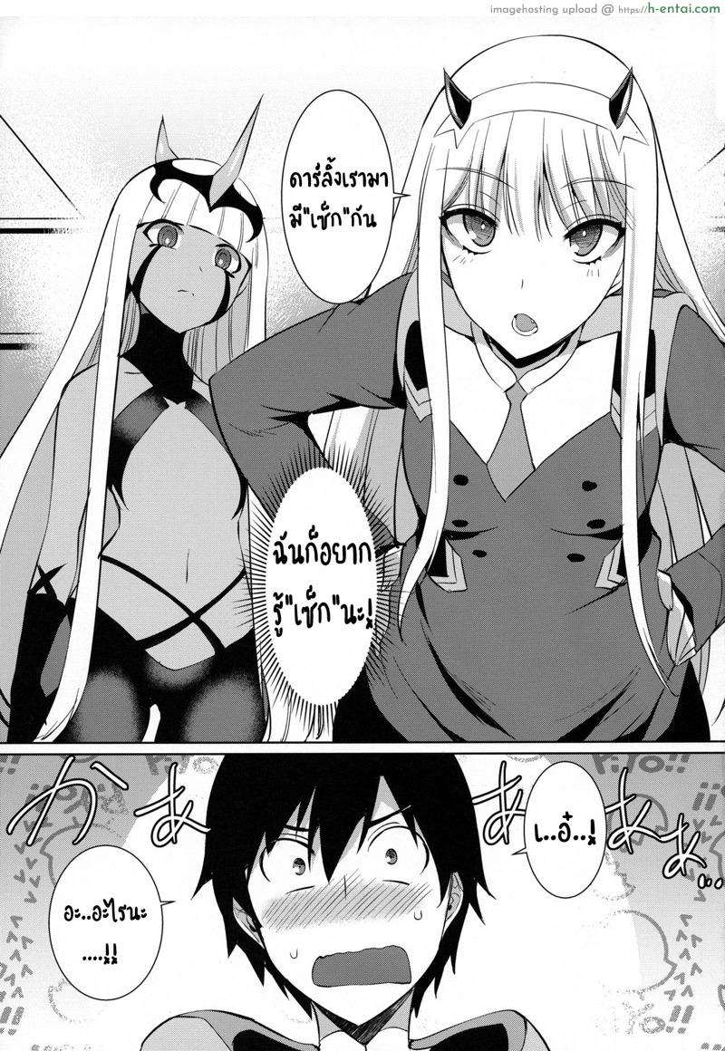 อ่านโดจิน อีกรอบได้ไหม (C94) [Once Only (Nekoi Hikaru)] Darling in the One and Two (DARLING in the FRANXX) หน้า 3