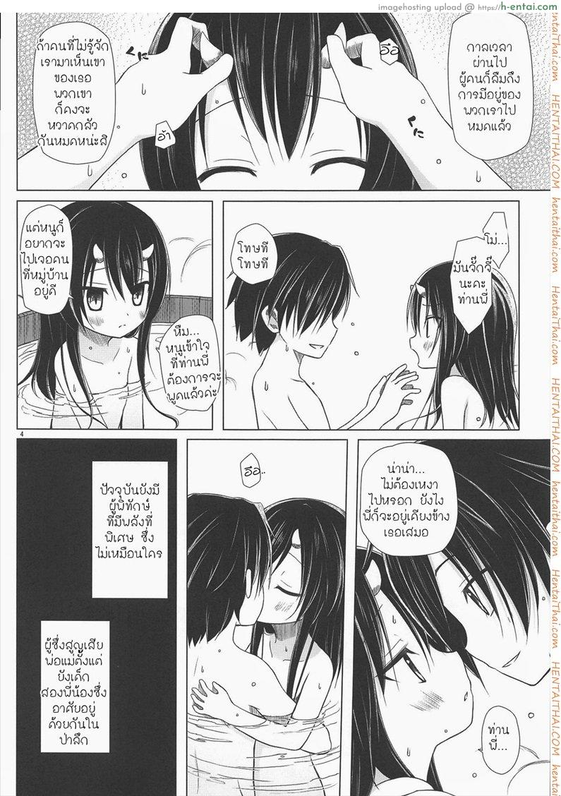 อ่านโดจิน จับปิศาจมาลงแขก [Yukino Minato] Monokemono Miyo หน้า 3