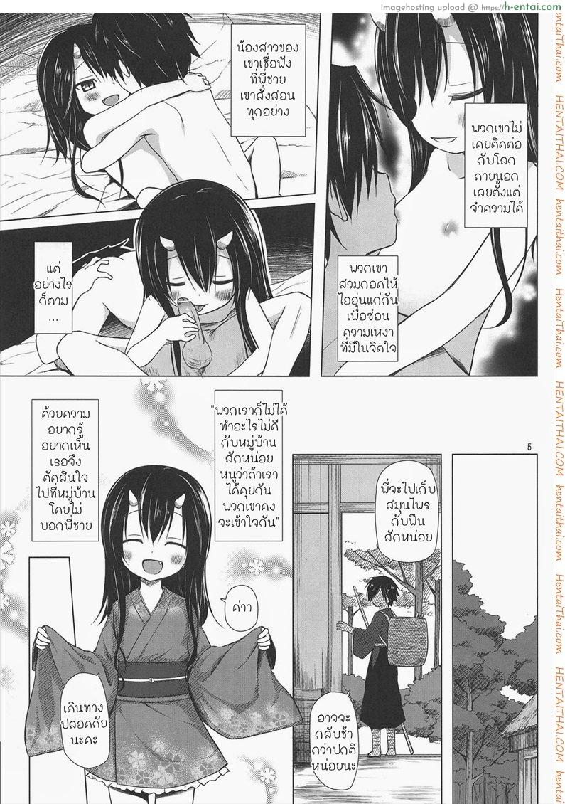 อ่านโดจิน จับปิศาจมาลงแขก [Yukino Minato] Monokemono Miyo หน้า 4