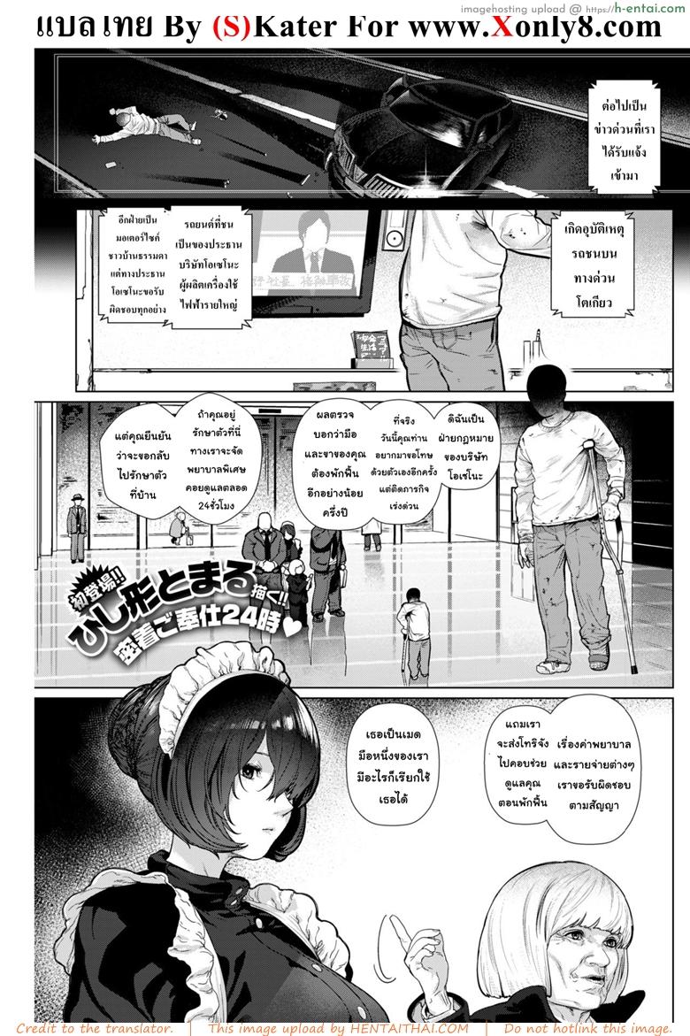 เมดหน้าตายกับนายส้มหล่น [Hishigata Tomaru] Apartment Maid