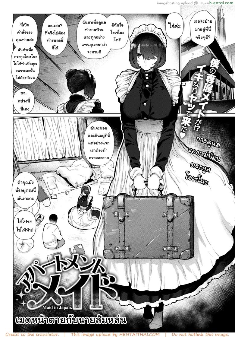 อ่านโดจิน เมดหน้าตายกับนายส้มหล่น [Hishigata Tomaru] Apartment Maid หน้า 2