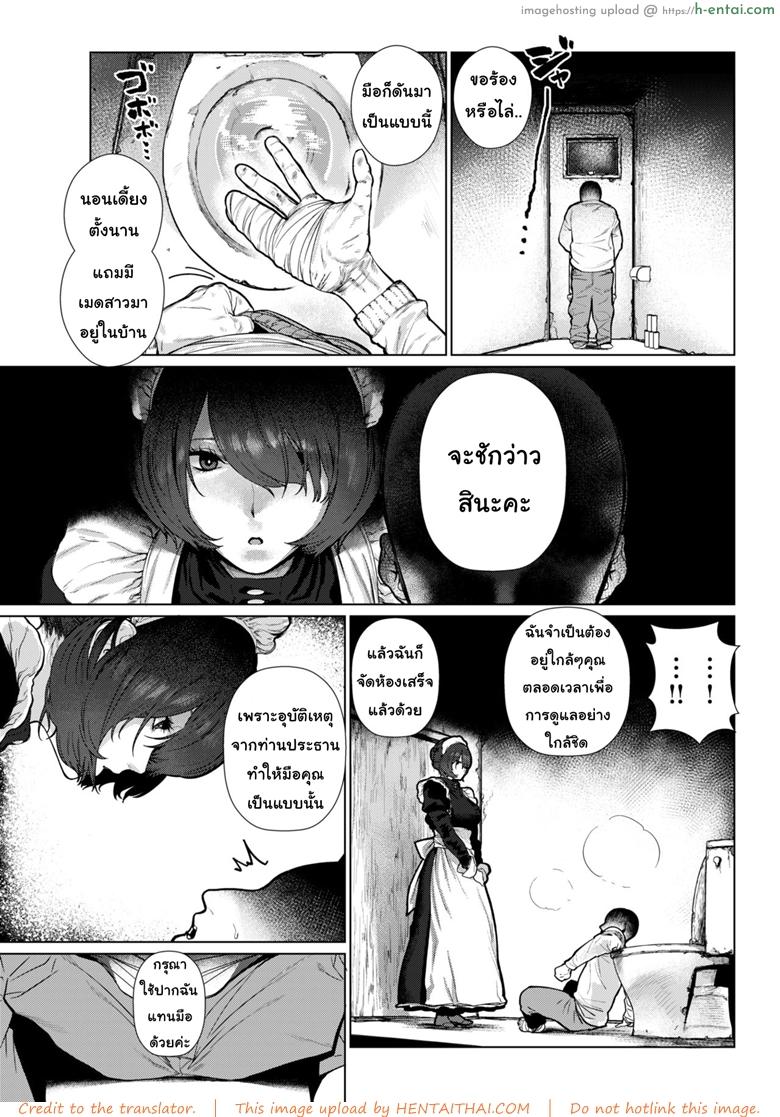 อ่านโดจิน เมดหน้าตายกับนายส้มหล่น [Hishigata Tomaru] Apartment Maid หน้า 3