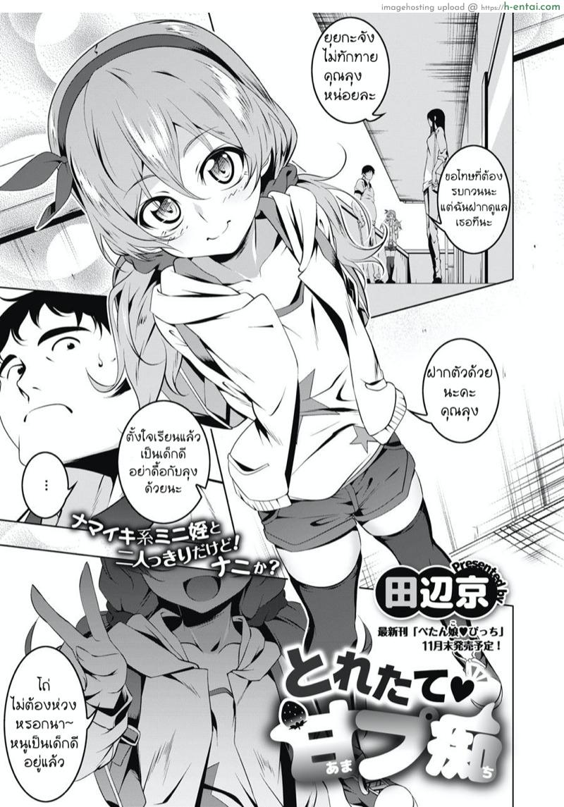 เอ็นดูหนูด้วยนะลุง [Tanabe Kyou] Toretate Amapetit (COMIC Megastore Alpha 2017-11)