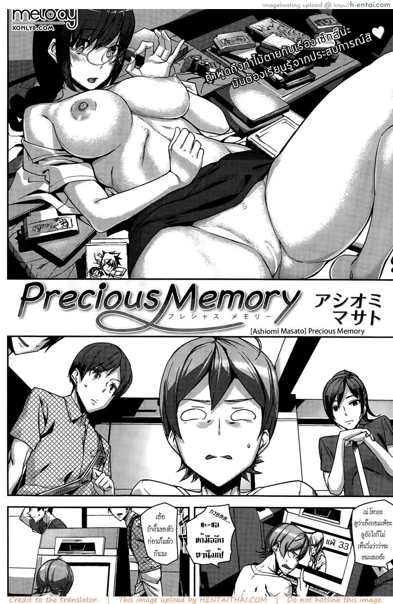 อ่านโดจิน ชนะครั้งเดียว เสียวแน่นอน [Ashiomi Masato] Precious Memory (COMIC Kairakuten 2015-11) หน้า 2