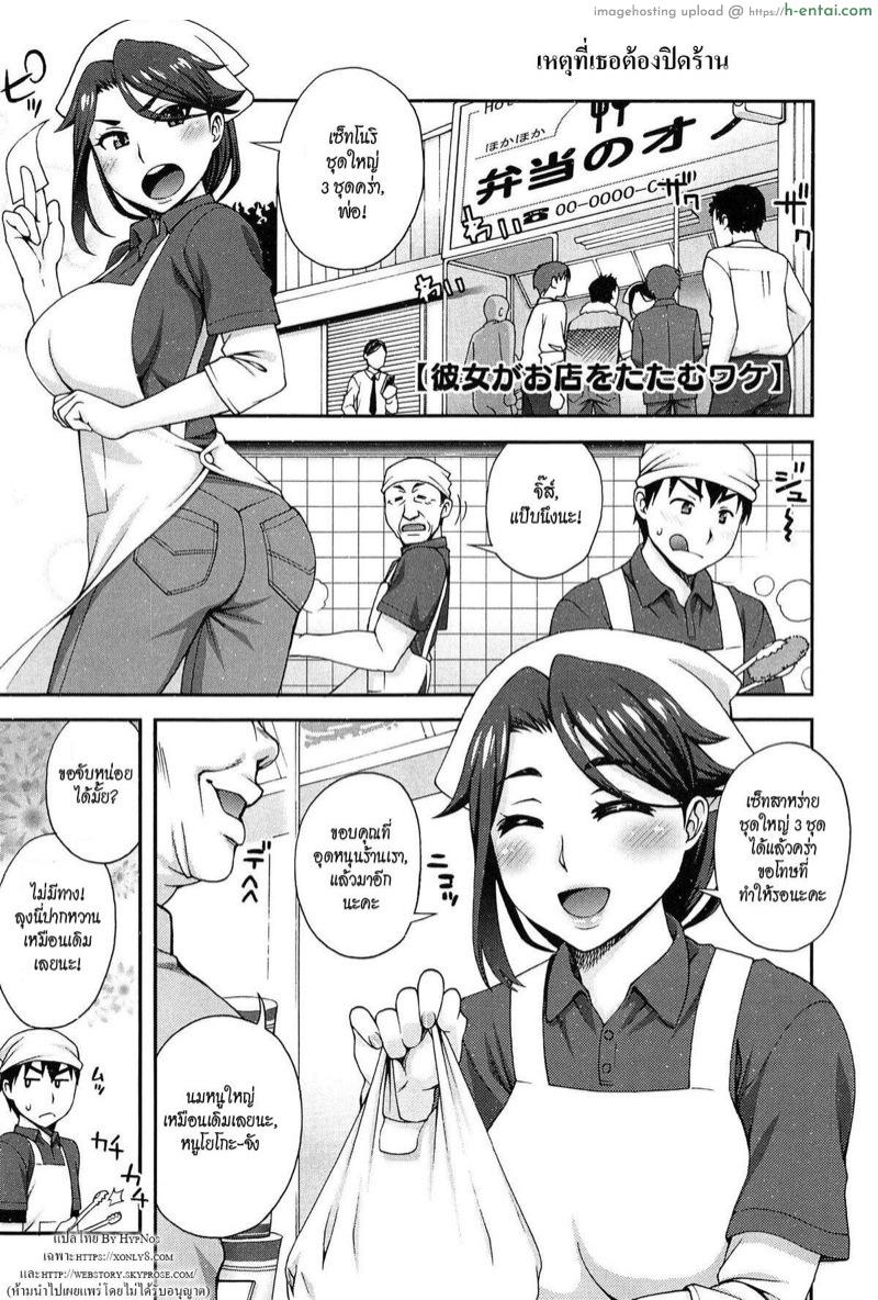 เหตุที่เธอต้องปิดร้าน [Unagimaru] Kanojo ga Omise o Tatamu Wake (2-banme ni Suki na Hito)