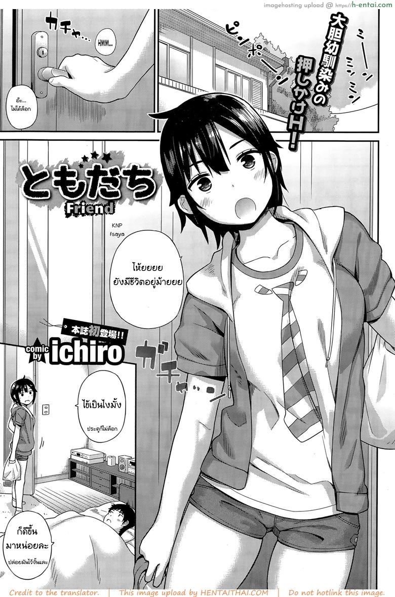 เป็นมากกว่าเพื่อน [ichiro] Tomodachi – Friend (COMIC BAVEL 2015-12)