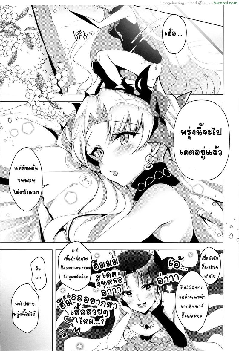 อ่านโดจิน เลิกโสด เลิกซิง (C96) [Panda Cotta (Sasakuma Kyouta)] Ereshkigal to Luluhawa Date (Fate/Grand Order) หน้า 3