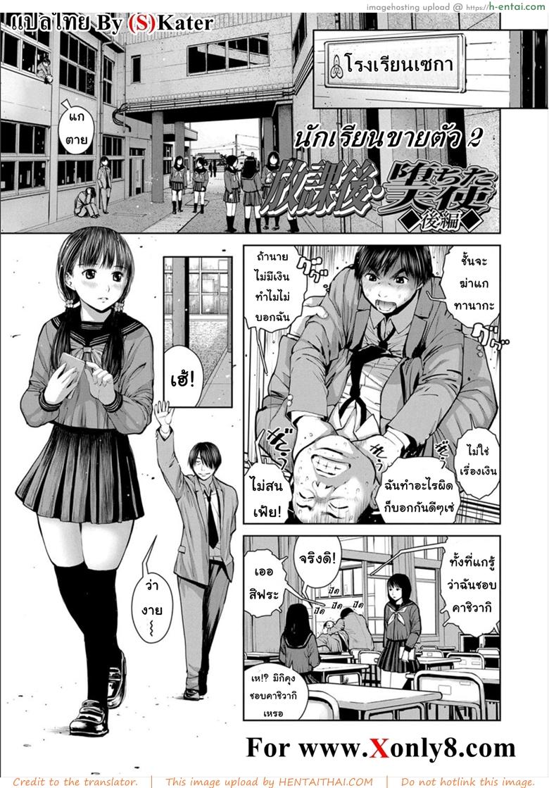 นักเรียนขายตัว 2 [inono] Kounai Baishun – In school prostitution Ch.2