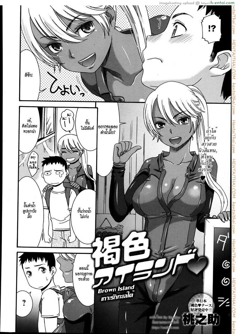 เกาะรักทะเลใต้ [Momonosuke] Kasshoku Island | Brown Island (COMIC Anthurium 004 2013-08)