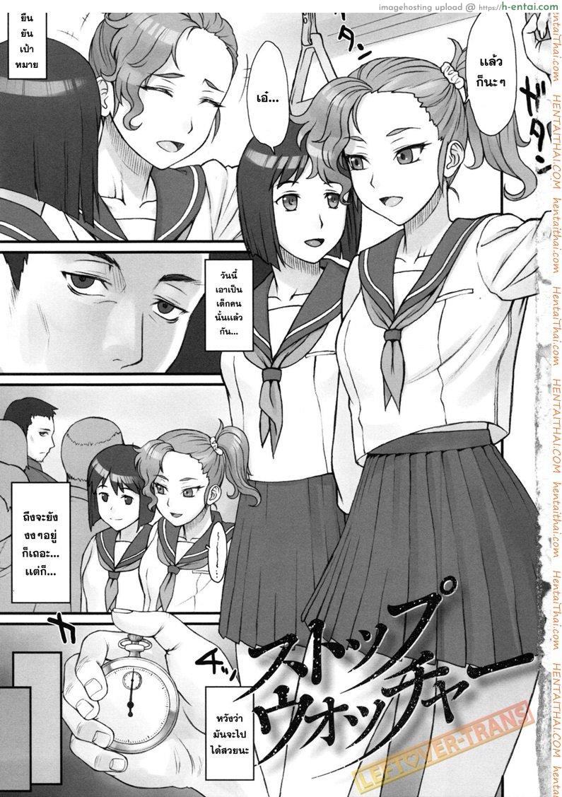 หยุดเวลาพาเสียว – นาฬิกา [BANG-YOU] Stopwatcher (COMIC Anthurium 002 2013-06)