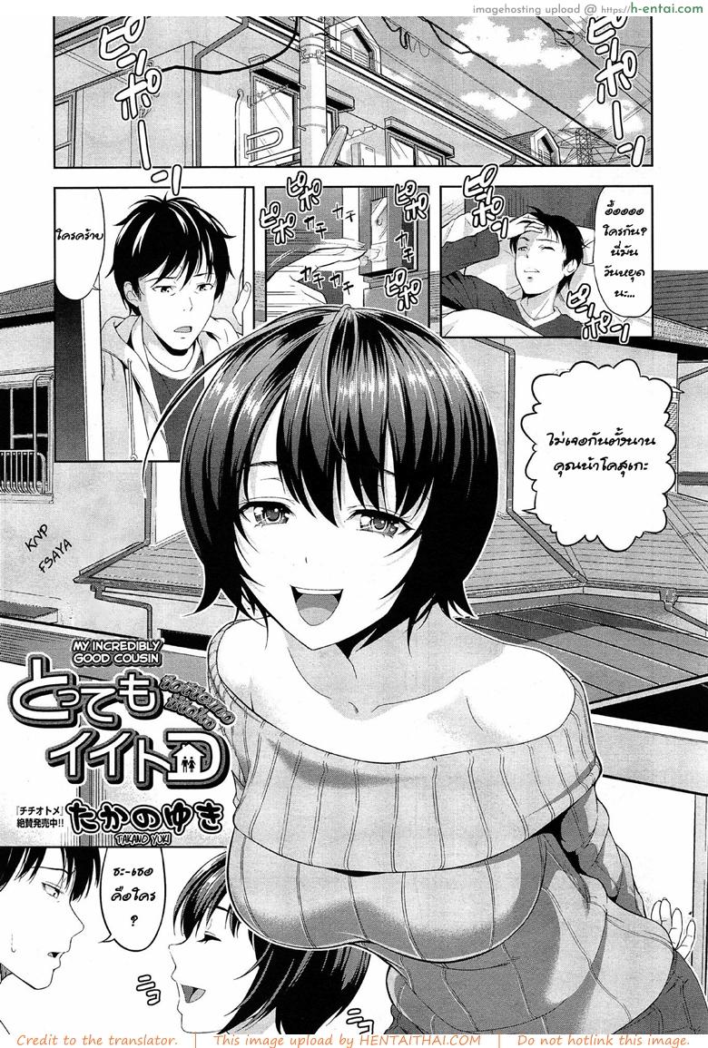 รักนี้เพื่อแทร็คเตอร์ [Takano Yuki] Tottemo Iitoko | My Incredibly Good Cousin (COMIC AUN 2015-02)
