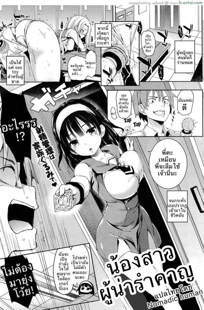 น้องสาวผู้น่ารำคาญ [Michiking] Seisaikei Imouto | My Stepsister, The Housewife Material (COMIC Kairakuten 2014-11)