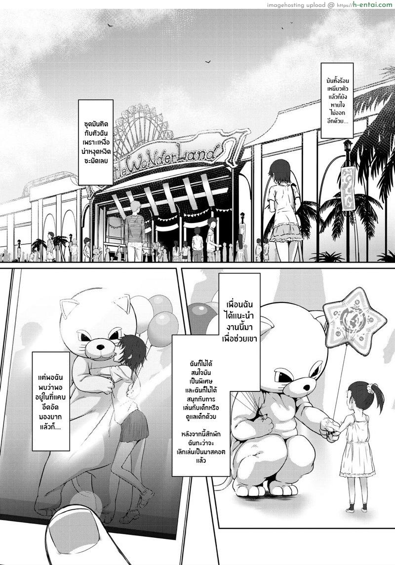 ในชุดหมี ปี้กันมัน [Inonaka UN] Micchaku act (COMIC Mugen Tensei 2021-01)